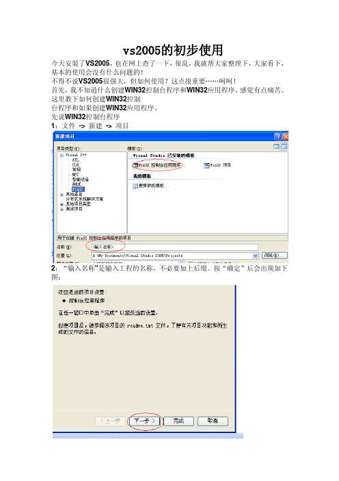 vs2005入门使用