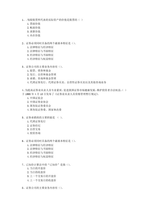 2015年八月份证券从业考试技巧、答题原则