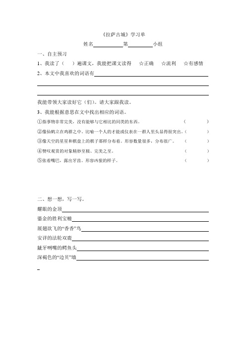 语文人教版五年级下册预习单