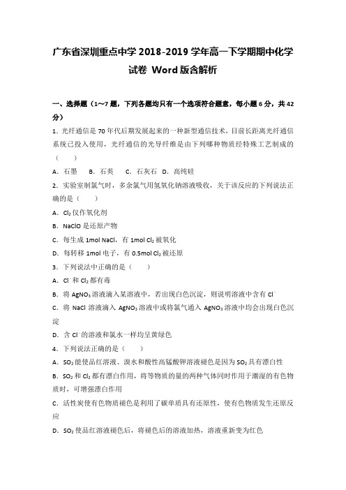 广东省深圳重点中学2018-2019学年高一下学期期中化学试卷 Word版含解析