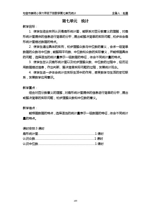 第七单元统计