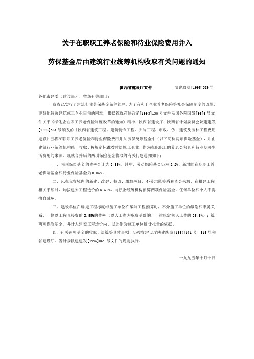 建筑业劳动保险统筹基金