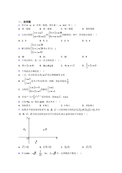 【浙教版】初一数学下期末模拟试题(附答案)