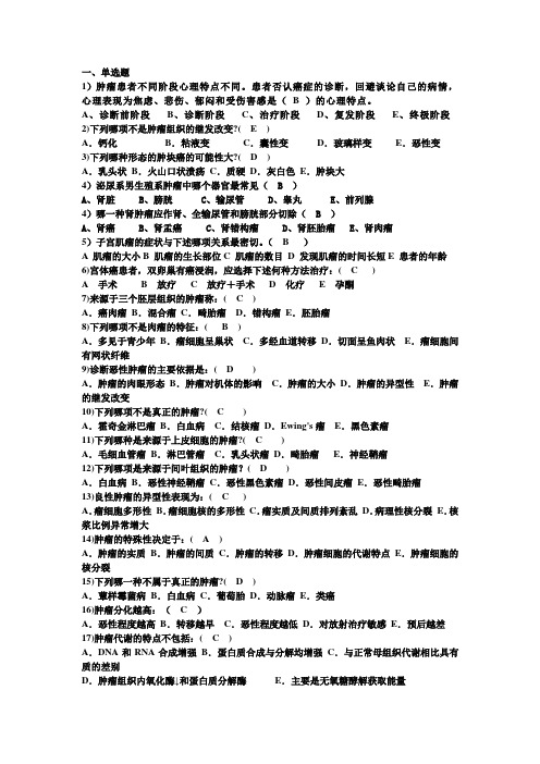 肿瘤知识竞赛