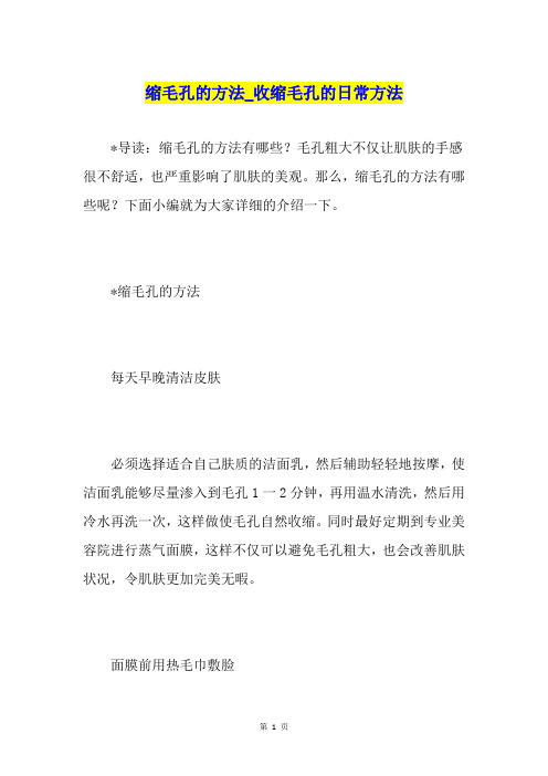 缩毛孔的方法收缩毛孔的日常方法