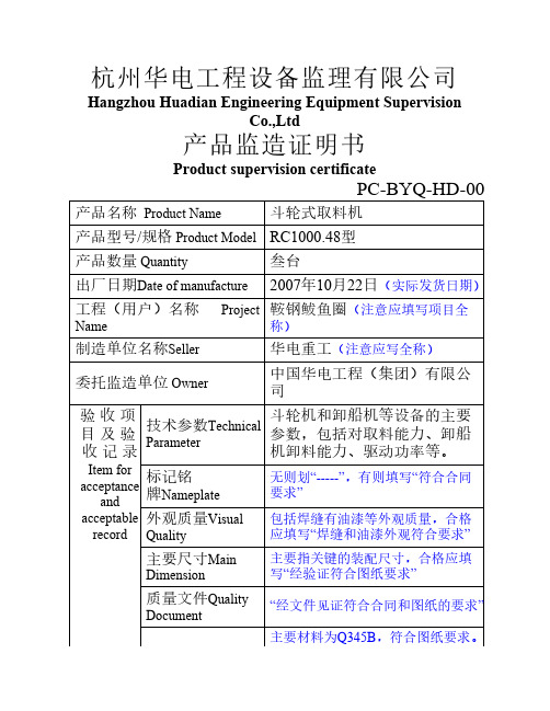 监造证明书使用作业指导书