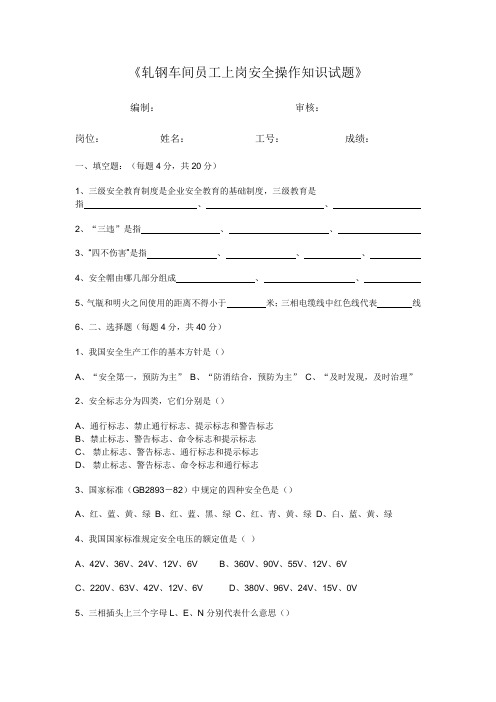 轧钢安全考题