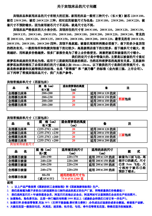 厂家详解酒店宾馆床上用品尺寸