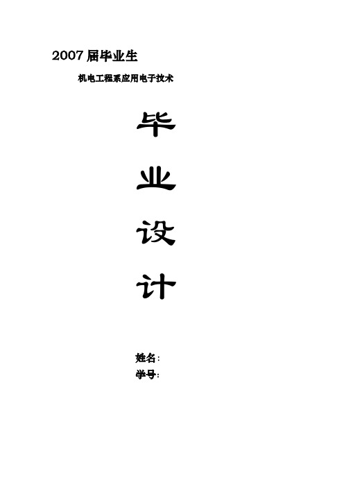 毕业设计 开关电源