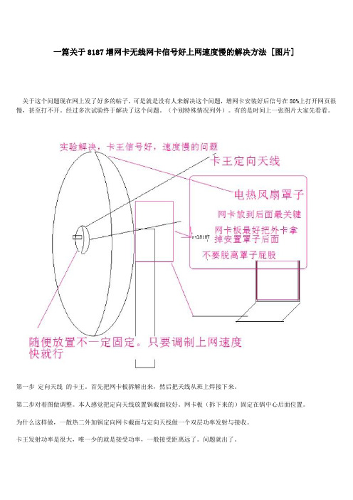 一篇关于8187增网卡无线网卡信号好上网速度慢的解决方法
