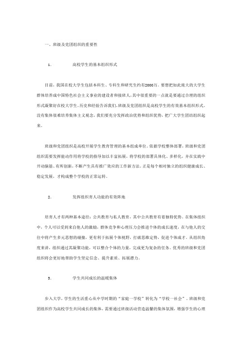 党团教育