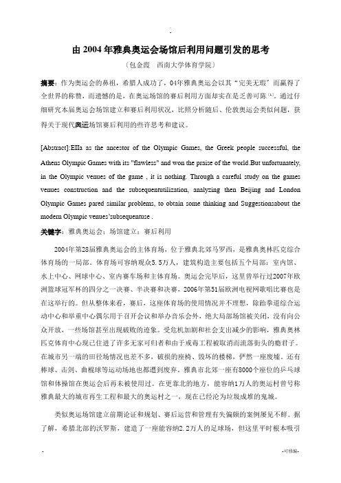 体育场馆后利用