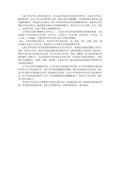 儿童文学是开启心智的启蒙文学