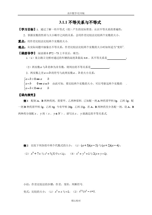人教A版高中数学必修5学案不等关系与不等式