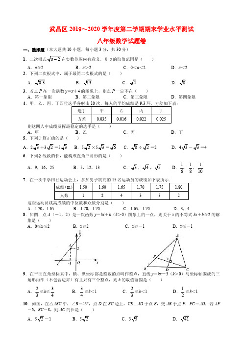 武昌区2019-2020学年度第二学期期末试卷