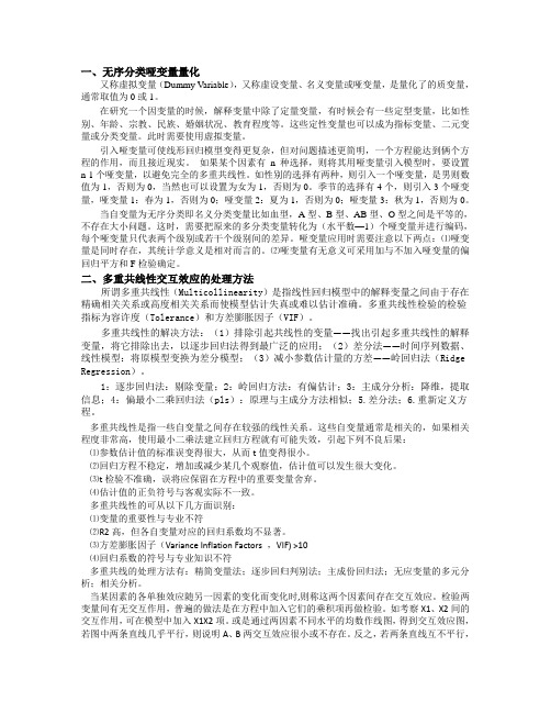 多元统计问答题