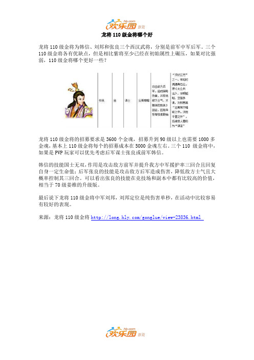 龙将110级金将哪个好
