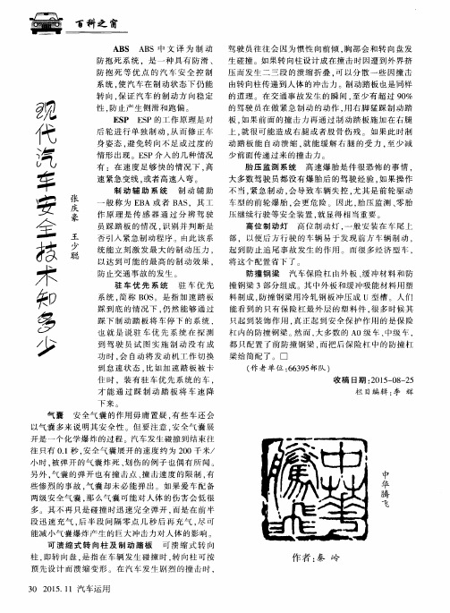 现代汽车安全技术知多少