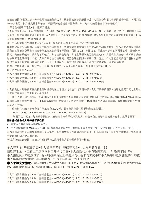 养老金的组成