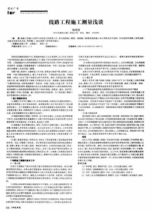 线路工程施工测量浅谈