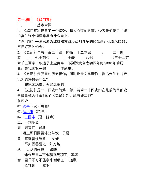 必修五文言文单元归类复习