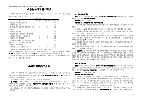学习习惯小测试