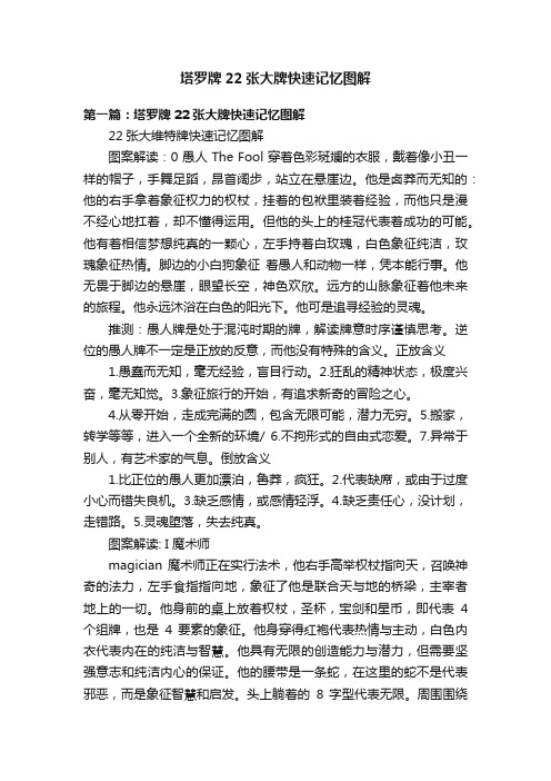 塔罗牌22张大牌快速记忆图解