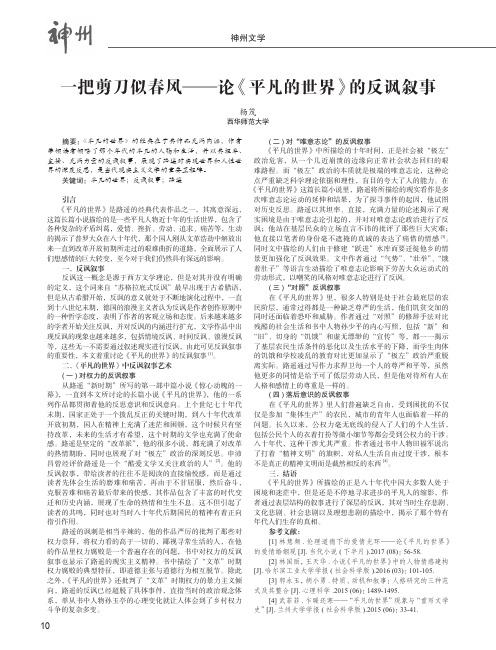 一把剪刀似春风——论《平凡的世界》的反讽叙事