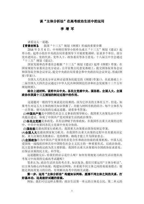 “主体分析法”在高考政治生活题目中的运用