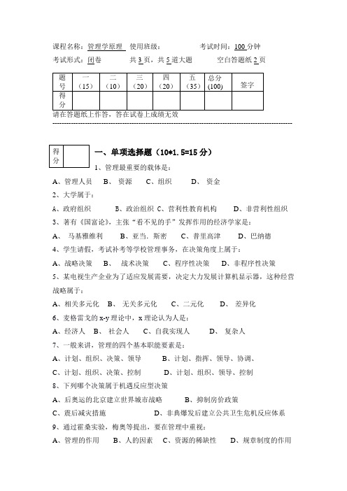 管理学原理试卷及答案(上)格式很标准