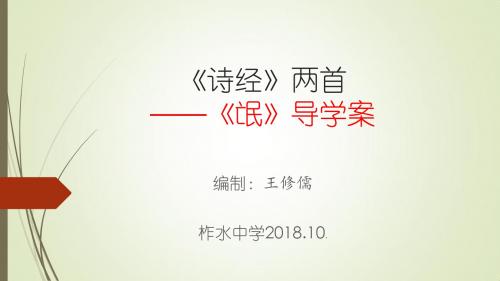 《诗经》两首—《氓》