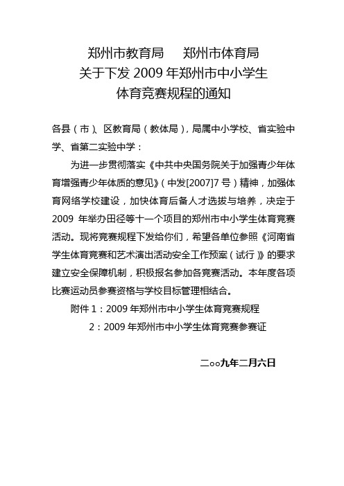 郑州市教育局