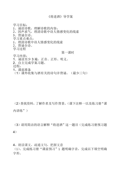 将进酒导学案