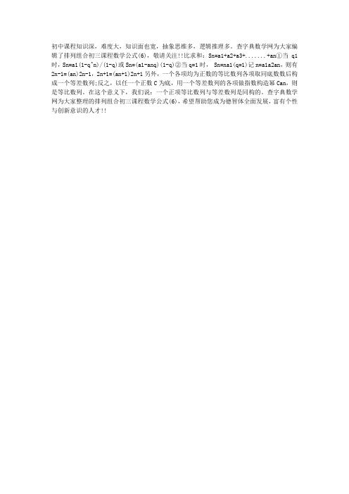 排列组合初三课程数学公式(6)