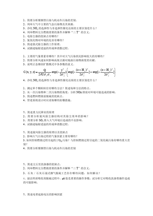 大气复习资料-题库