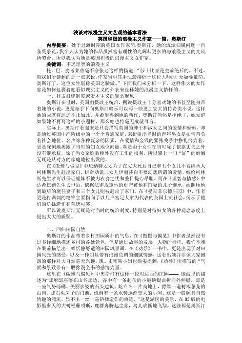 浅谈对浪漫主义文艺观的基本看法