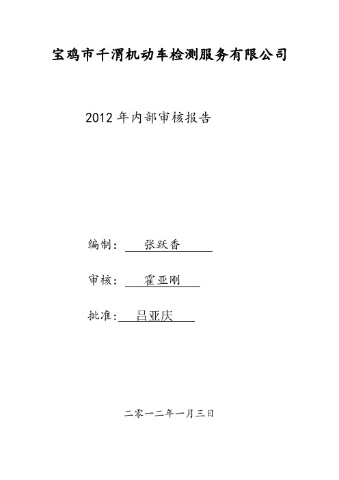 内部审核报告