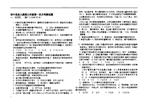 初中思品人教版九年级第一次月考测试题
