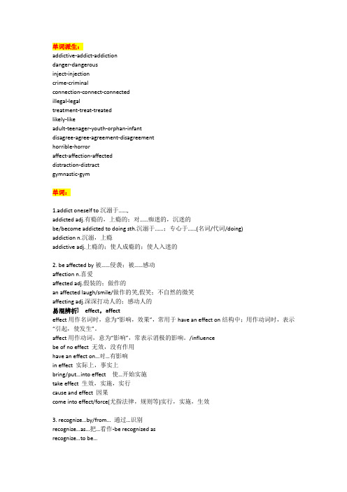 外研社版高中英语 必修二 Module 2 基础知识总结