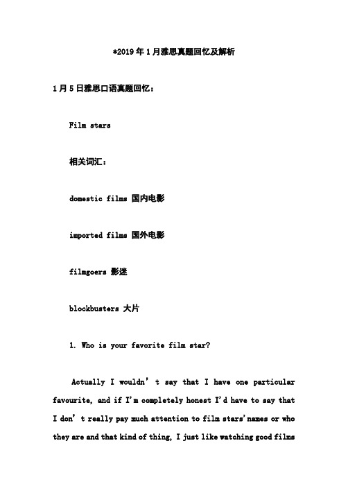 2019年1月雅思真题回忆及解析