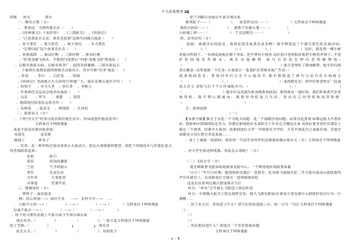 第二届新概念阅读竞赛试题