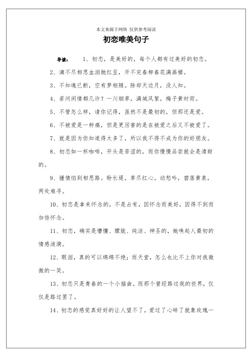 初恋唯美句子
