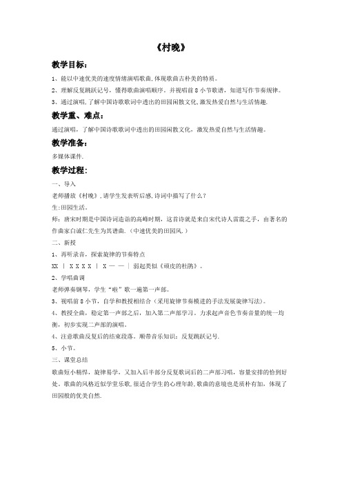《村晚》教案