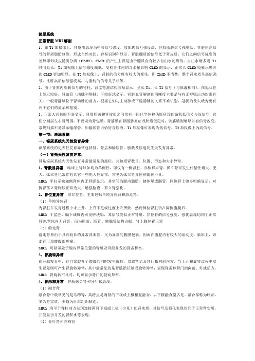 泌尿系统的MRI诊断1