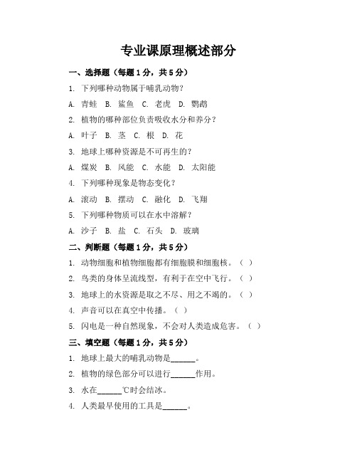 2024年全新部编仁爱版小学一年级下册科学期中考试试卷