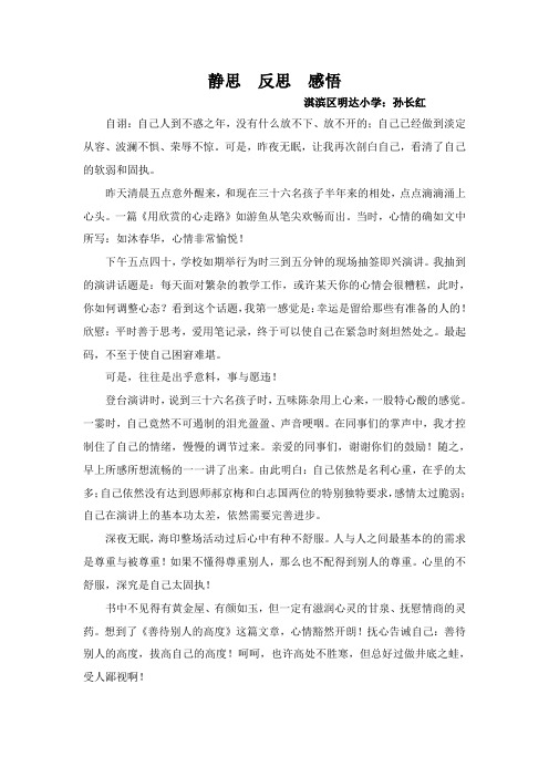 (完整版)静思反思感悟
