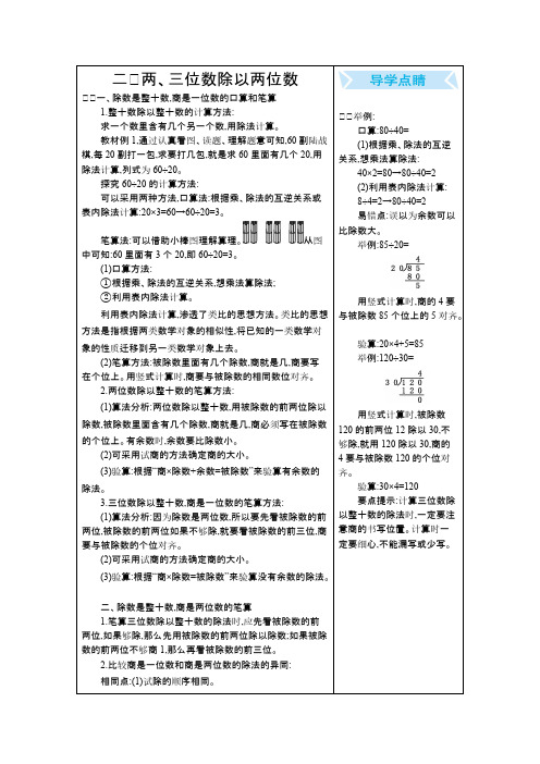 苏教版数学四年级上册单元复习：二 两、三位数除以两位数