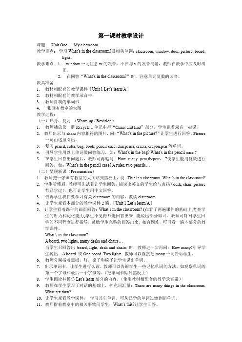 unit 1 第一课时教学设计.DOC