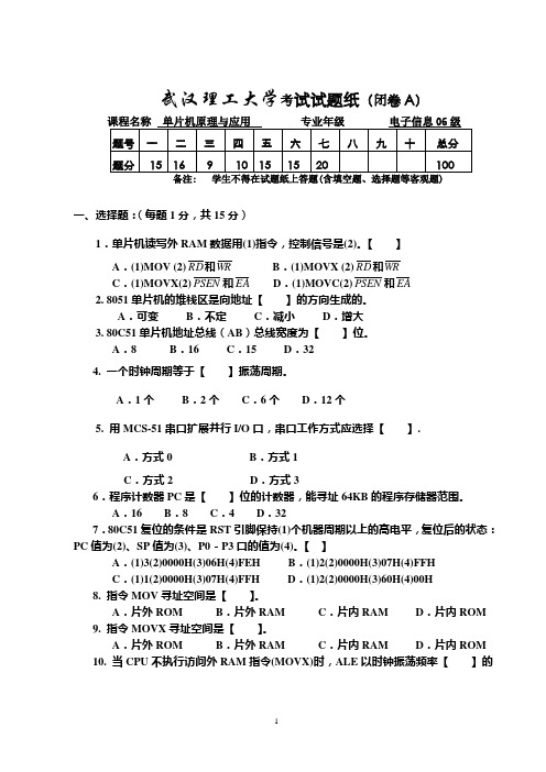 2008下单片机试题A
