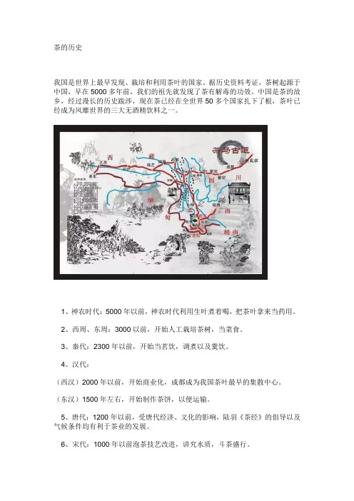 茶的历史